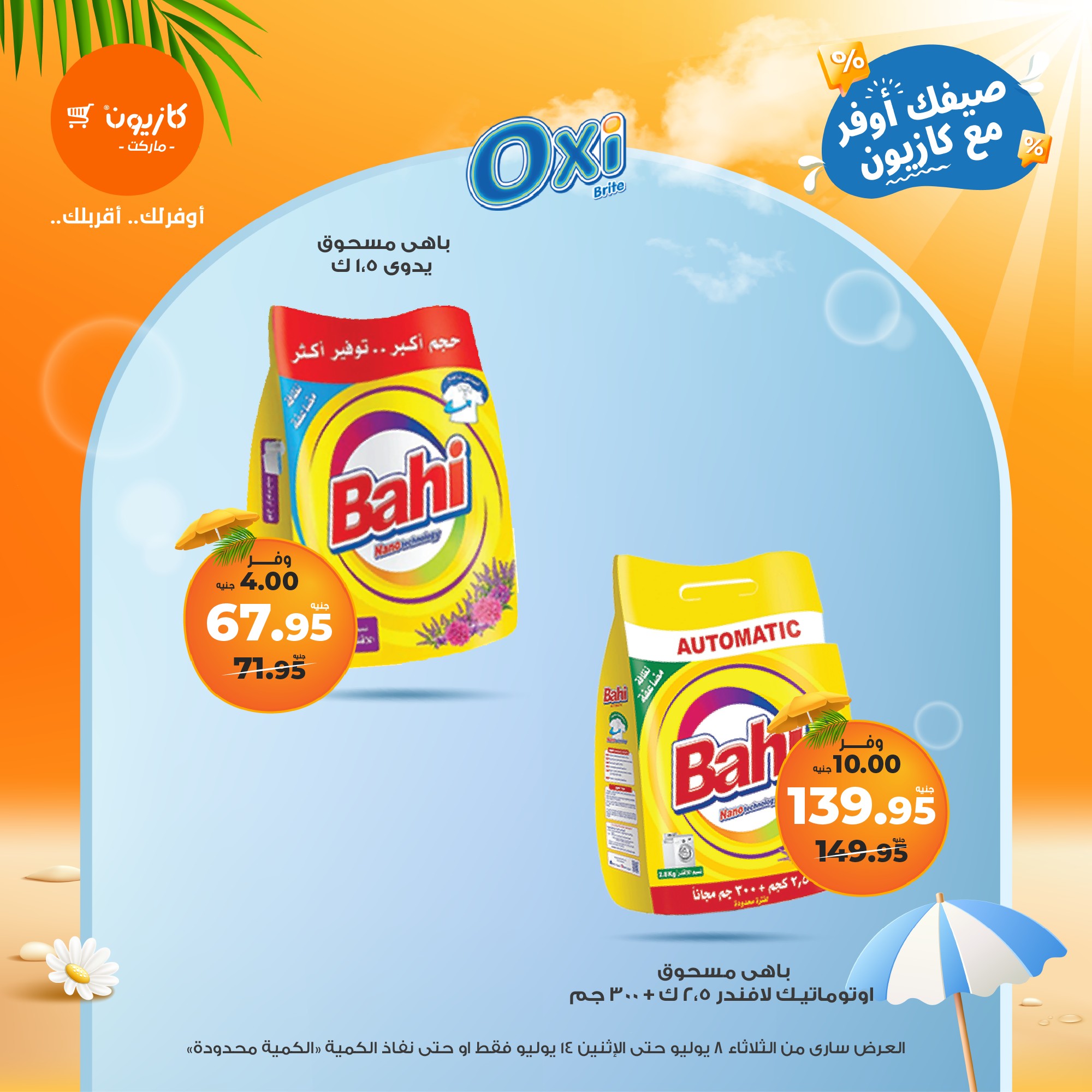 kazyon offers from 7jul to 3jun 2025 عروض كازيون من 7 يوليو حتى 3 يونيو 2025 صفحة رقم 33